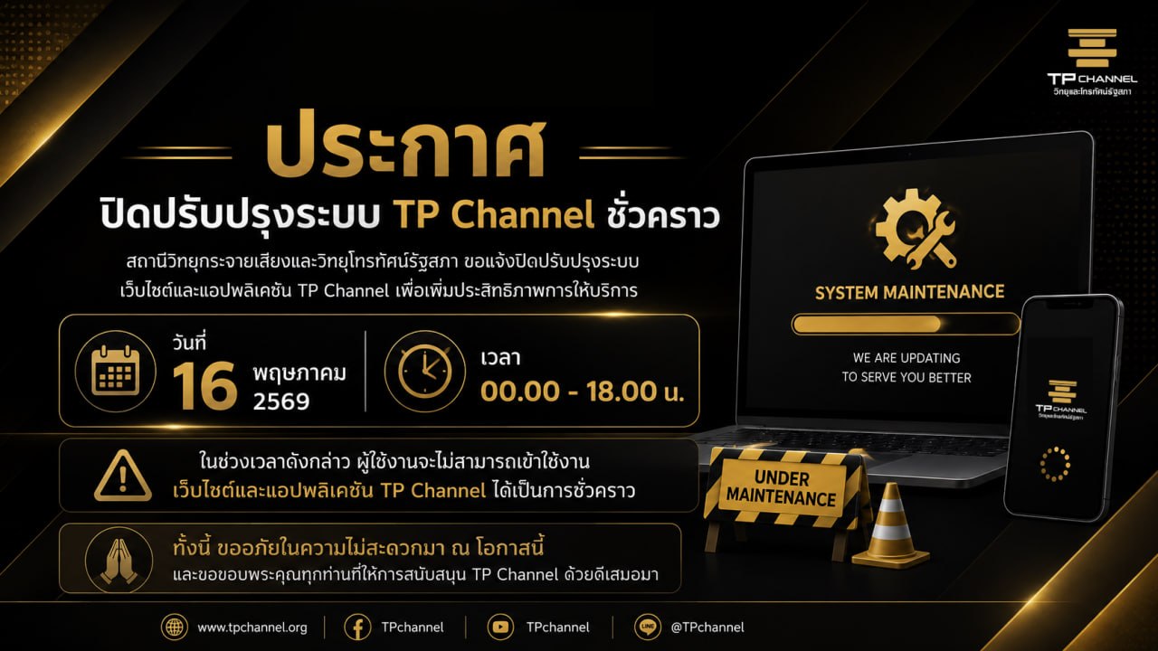 เว็บไซต์อยู่ระหว่างการปรับปรุง
